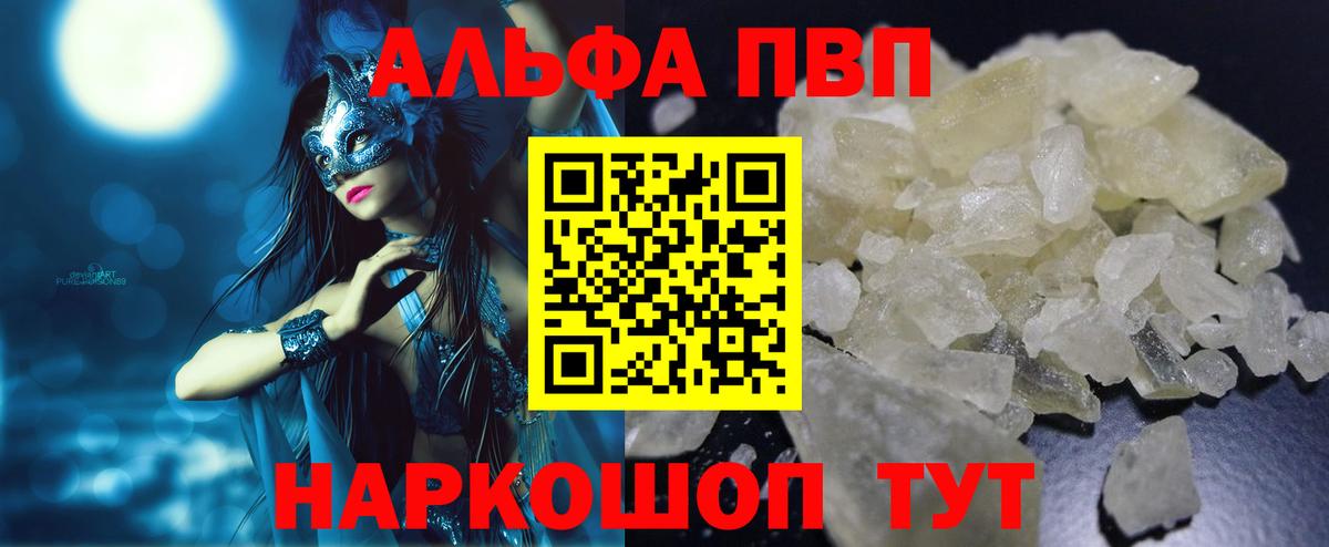 Alfa_PVP Crystall Нефтеюганск