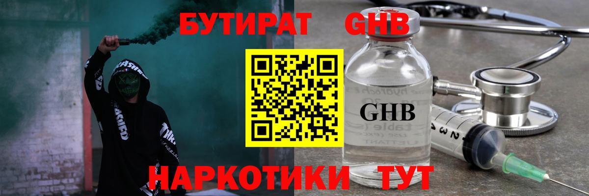 Бутират BDO  Вход с VPN  Нефтеюганск 