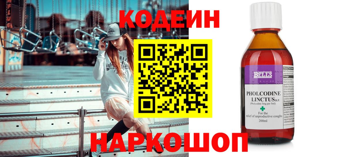 Нефтеюганск  Кодеиновый сироп Lean Purple Drank  Вход с VPN  Кодеиновый сироп Lean напиток Lean (лин) 
