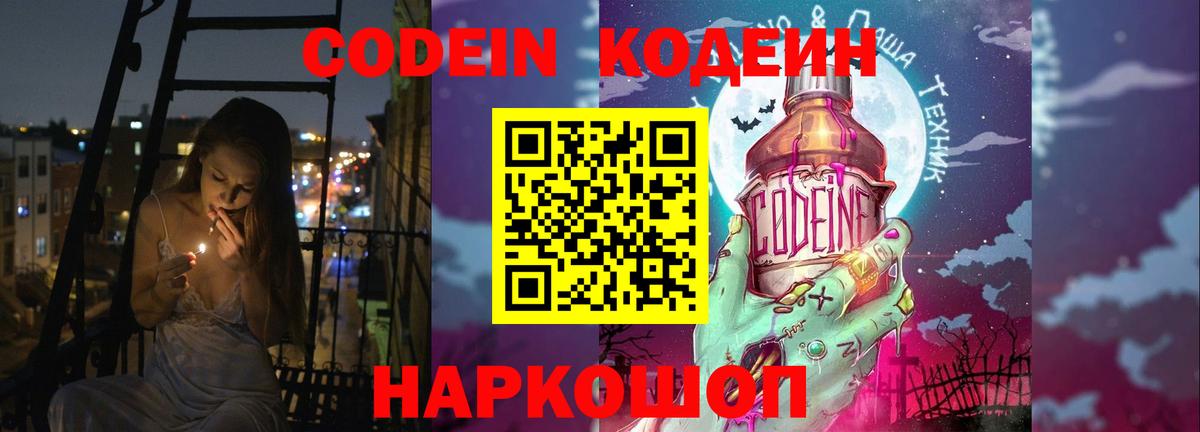 Кодеиновый сироп Lean напиток Lean (лин) Нефтеюганск