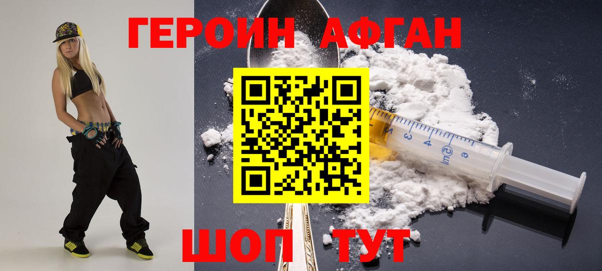 ГЕРОИН Афган  Вход с VPN  Нефтеюганск 