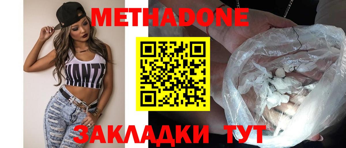 МЕТАДОН кристалл Нефтеюганск
